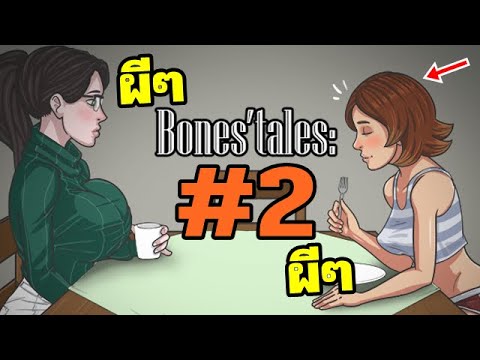 Bone tales 0.20