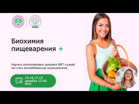 БИОХИМИЯ ПИЩЕВАРЕНИЯ. День 3. Микробиом и его роль в здоровье