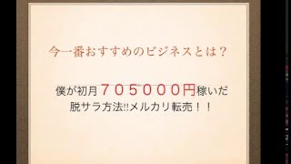 最短最速で収入を増やそうメルカリ無在庫転売