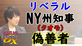 （前米国大統領）トランプ氏を巡り米国共和党のジレンマ。｜KAZUYA CHANNEL GX