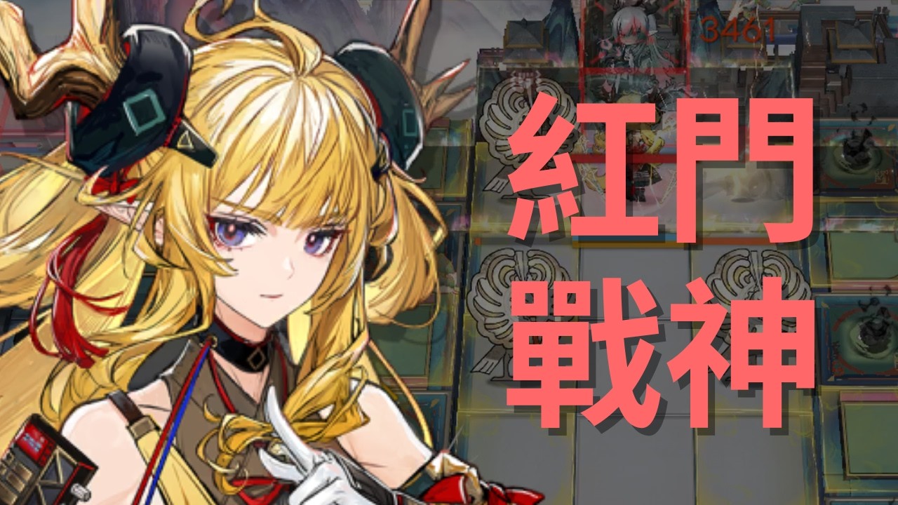 【明日方舟】異格驚蟄三技該如何使用？一試就愛上，把BOSS堵在紅門門口！台服界園 ｜ 【秋宇】