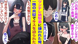 【漫画】学校一の美少女で有名な幼馴染の家に居候してる俺。元々疎遠な関係だったのに脱衣所で着替え中の幼馴染と鉢合わせて超嫌われてしまった。しかし、雷に怯える彼女を守ってあげたら、急に甘えてくるように！？