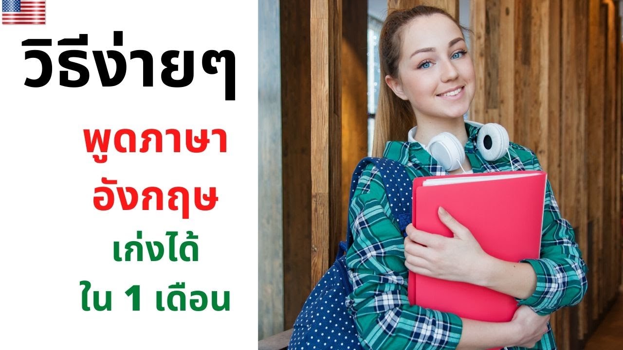 หนังสือ ฝึก ภาษา อังกฤษ ด้วย ตัว เอง  2022 New  ฝึกภาษาอังกฤษด้วยตัวเอง เดือนเดียวก็เก่งได้