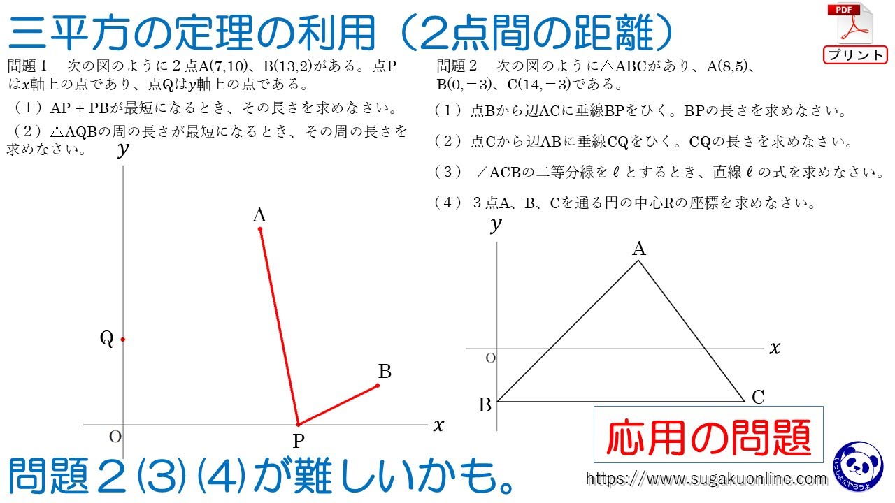 中学3年数学/三平方の定理】三平方の定理の利用（2点間の距離 