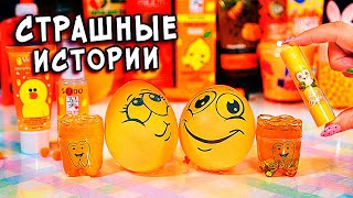 Страшные истории со слаймами. СТРАШИЛКИ и залипашки