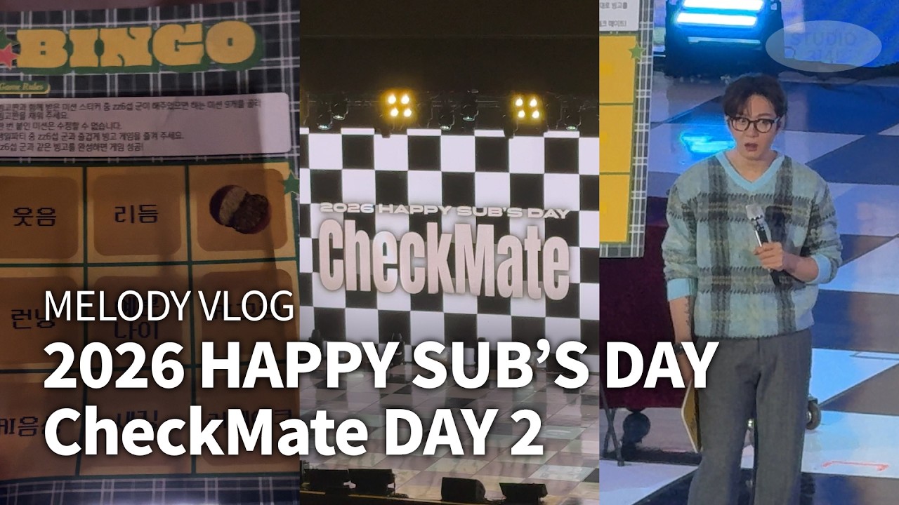 2026 이창섭 생일파티 • HAPPY SUB'S DAY 'CheckMate' DAY 2 • 멜로디 브이로그