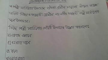 5th week bangla assignment class 9