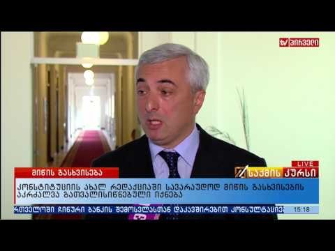 ჩანაწერი კონსტიტუციაში მიწის გასხვისება