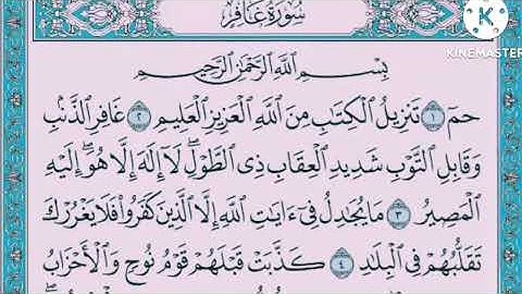 سورة غافر 🌟 بصوت محمد رشاد الشريف