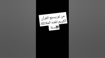 #سورة_الكهف #اسلام_صبحي #اكسبلور #لايك