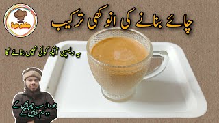 Tea Recipe By Jugnoo Food | Kadak Chai | Dhaba Style Chai | چائے بنانے کا صحیح طریقہ | Chai Recipe