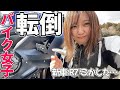 【最悪】まさかの転倒…やらかした〇〇…。走行会の楽しさを伝えたかっただけなのに…バイク女子の末路【おだみバイクch】