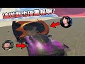 【杰生】GTA - 爆笑！這遊戲也搞黑箱！？DE：這遊戲10年了我不相信有BUG拉!!!(FT.DE JuN.鴻麟.小毛.鍋蓋.綠茶)