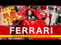 【FERRARI RACING DAYS 2022に遊びに行ってきました！】フェラーリ488同乗走行＆初の鈴鹿サーキットは超楽しかったです^^