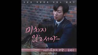 김진웅(Kim Jin Woong) - 남자의 사랑 (man&#39;s love) (미치지 않고서야 OST) On The Verge Of Insanity OST Part 6