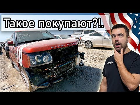 Аукцион битых автомобилей в США | Аукцион Copart в Америке