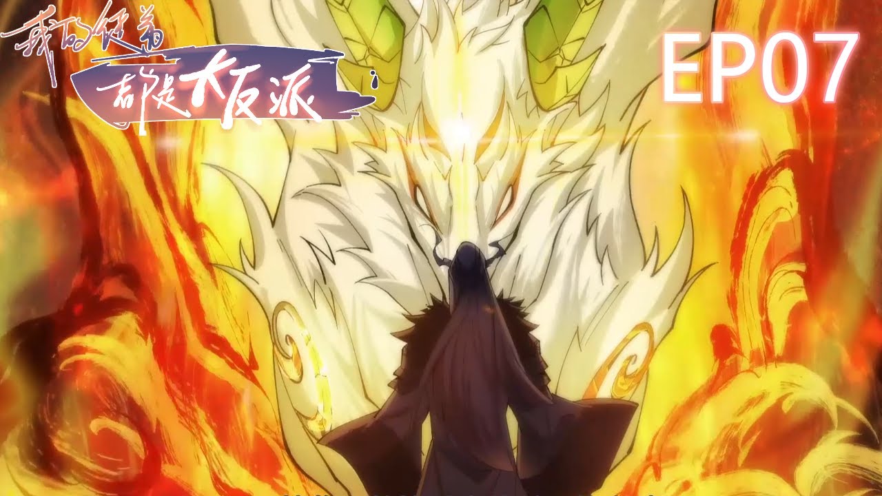 🗡《我的徒弟都是大反派/My Disciples Are All Villains》7集 套路！全都是套路！EP07 #动态漫画 #玄幻