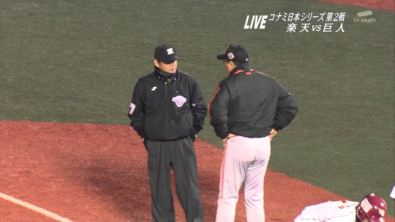 2013年日本シリーズ第2戦 問題の場面 Youtube 2013年日本シリーズ第2戦 問題の場面 Youtube