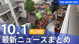 無料テレビで最新国内ニュースを視聴する