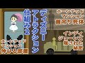 【ディズニーランド/シー】アトラクション(乗り物)の仕組みをアニメで解説part2【ホーンテッドマンション_伸びる部屋ほか】