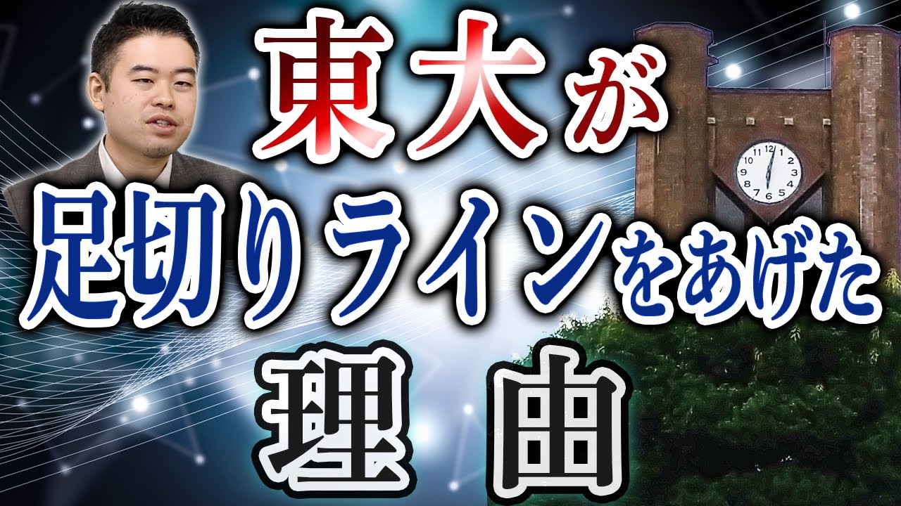 割と東大 Why Tokyo University raised its cutoff line - YouTube