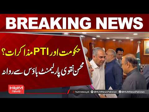 Government-PTI Talks? Mohsin Naqvi Leaves Parliament House | Breaking News | Hum News | Pakistan
