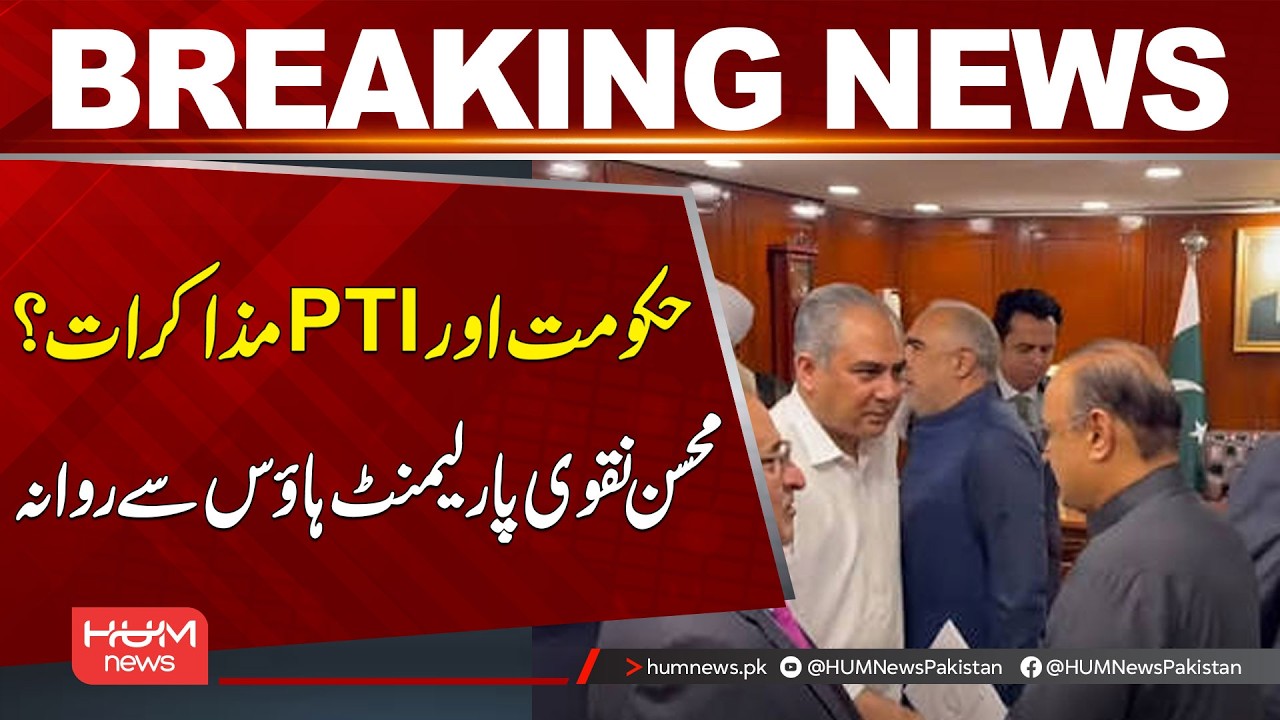 Government-PTI Talks? Mohsin Naqvi Leaves Parliament House | Breaking News | Hum News | Pakistan