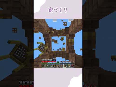 家をつくる　 #shorts #minecraft #マインクラフト #建築