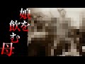 娘を飲む母
