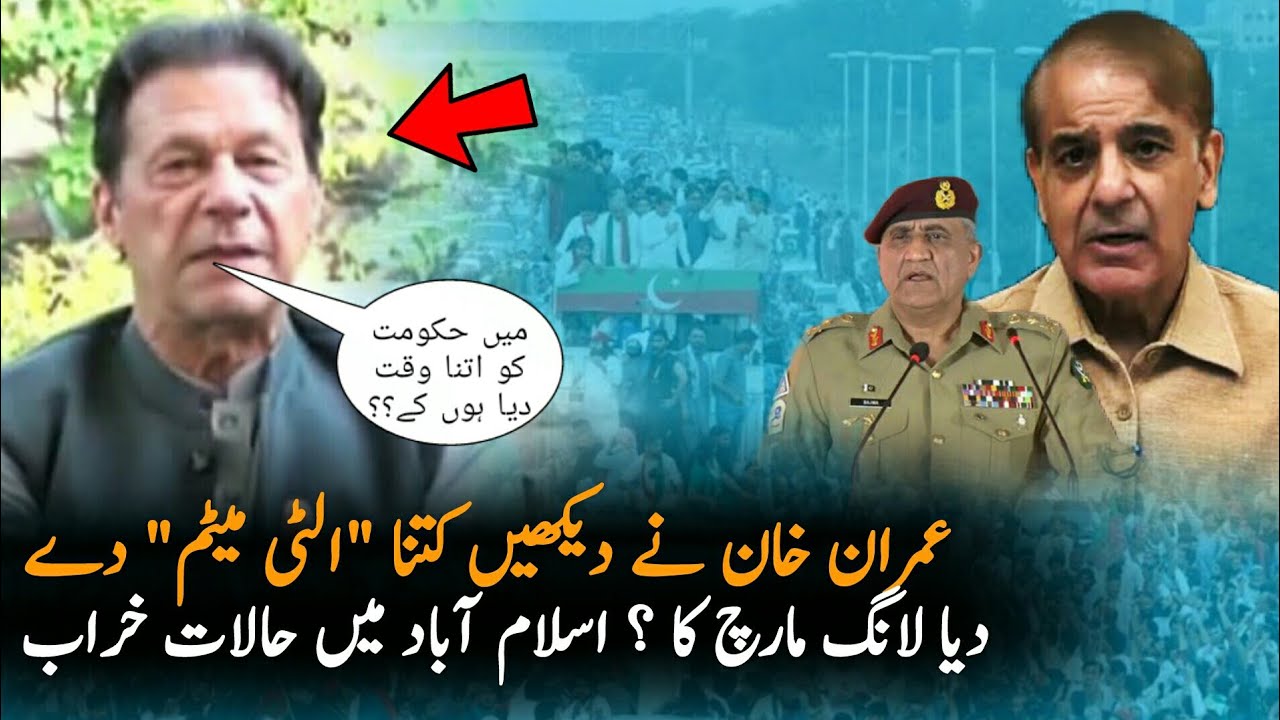 Imran Khan Give Ultimatum To Govt Over Long March | Imran Khan Press Conference