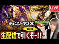 【モンスト】《チェンソーマンコラボ》生配信でガチャ引くぞー!!【ゆんみ】
