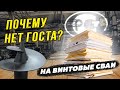 Почему нет ГОСТа на Винтовые сваи? Как выбрать винтовую сваю?