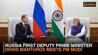 Russia First Deputy PM Denis Manturov meets PM Modi | India-Russia partnership