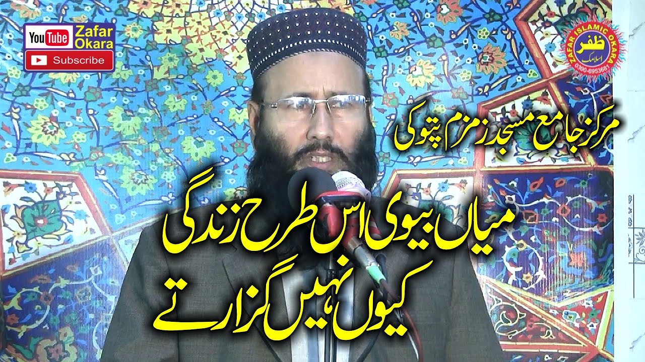 Amazing Speech By Molana Qari Muhammad Khalid Mujahid Topic Miyan Biwi Ke Huqooq.2021.Zafar Okara