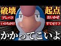 【卍イキリ卍】誰も話題にせず何故参戦したのかもわからない“イキリンコ”を初手に出したら仕事しすぎてやばいwww【ポケモンチャンピオンズ】