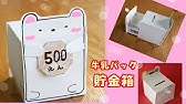 牛乳パック製作 クルクル水車で水遊び Youtube