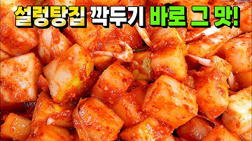 여름, 가을 맛없는 무에 이것 한스푼 넣으세요! 절대 후회 안하는 국밥집 깍두기가 완벽재현됩니다.