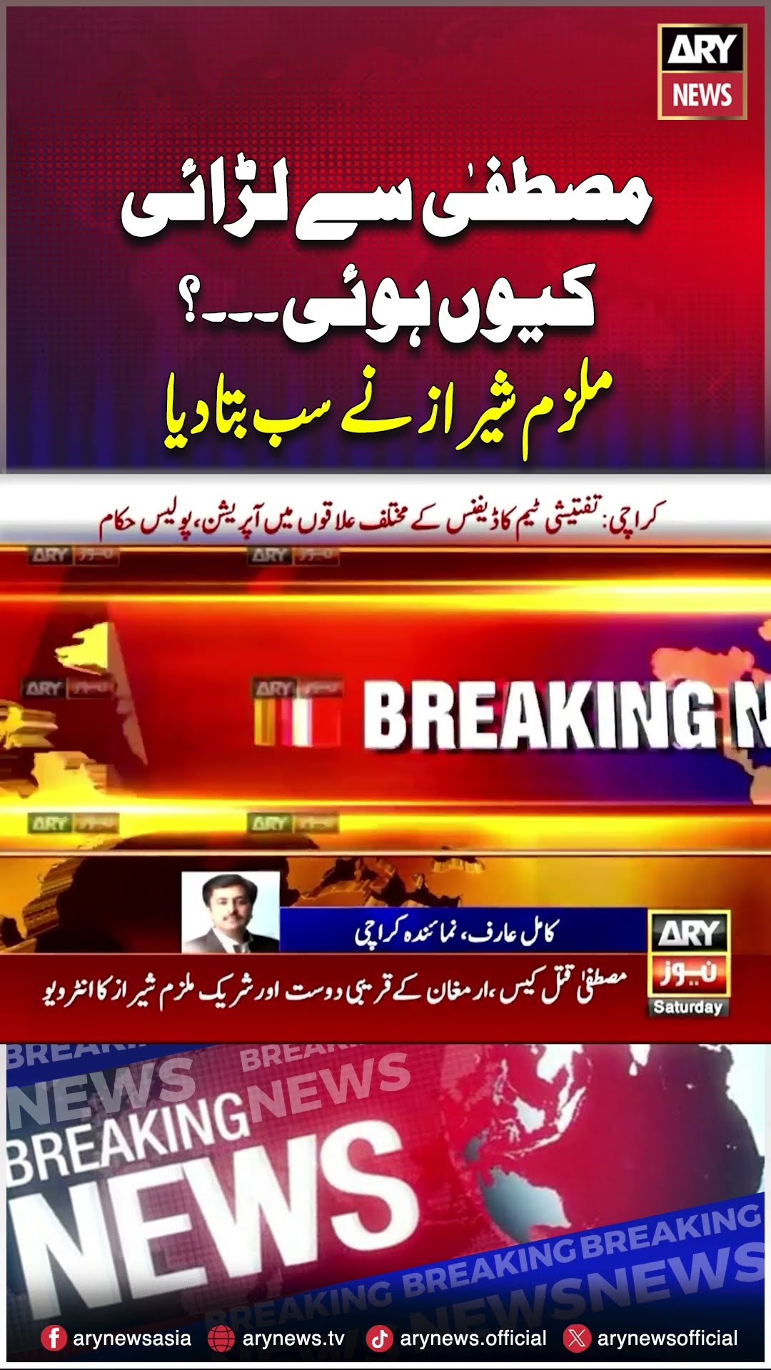Mustafa Amir Case : Armaghan and Shiraz Shocking Revelations #shorts