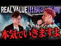 【因縁対決】令和の虎出禁・トモハッピーvs谷本社長!衝撃の展開となったREAL VALUEの裏側に密着しました。