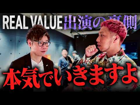 【因縁対決】令和の虎出禁・トモハッピーvs谷本社長！衝撃の展開となったREAL VALUEの裏側に密着しました。