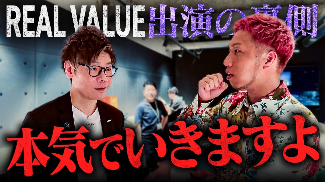 【因縁対決】令和の虎出禁・トモハッピーvs谷本社長!衝撃の展開となったREAL VALUEの裏側に密着しました。