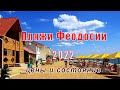 ПЛЯЖИ ФЕОДОСИИ 2022 ИЮНЬ (ЦЕНЫ, СОСТОЯНИЕ)