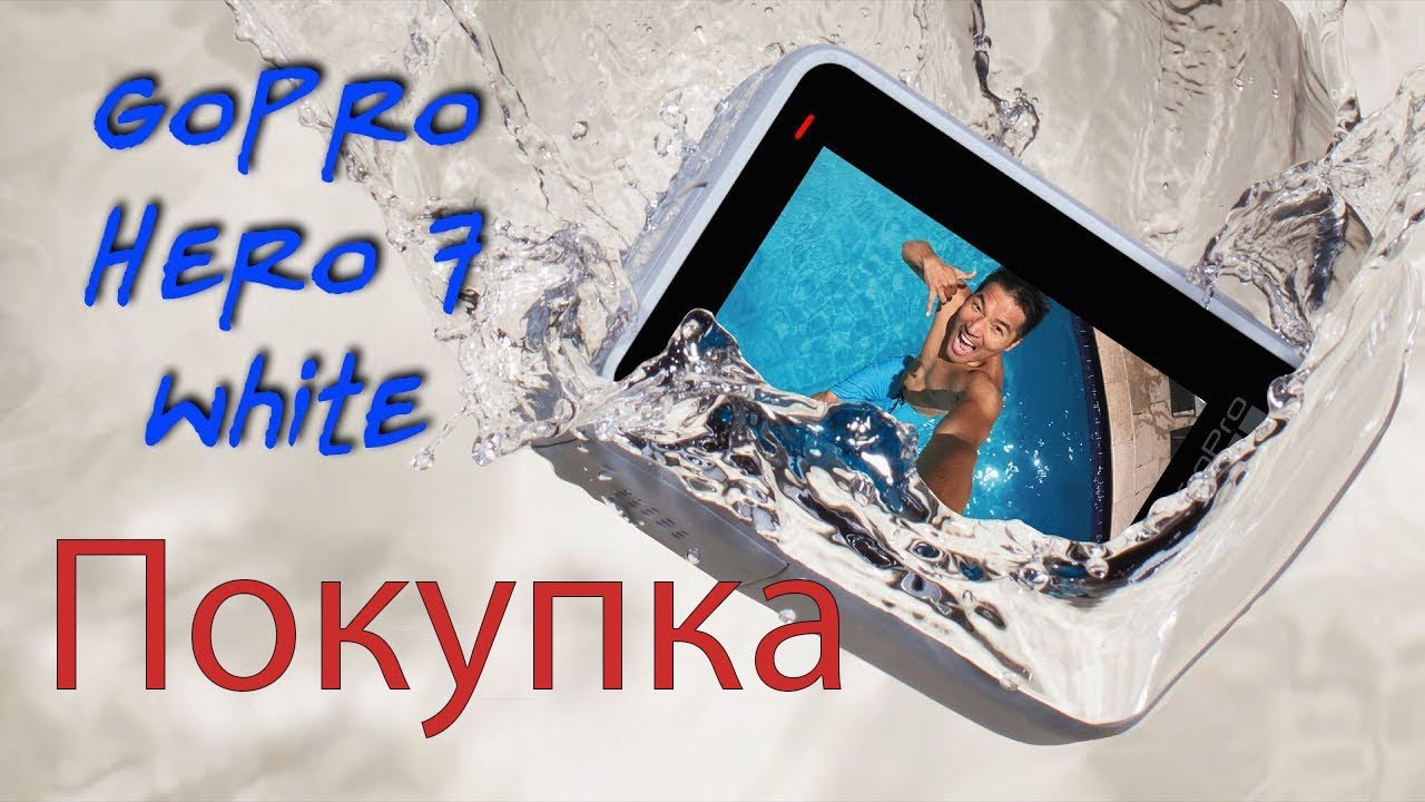 GOPRO 7 WHITE покупка