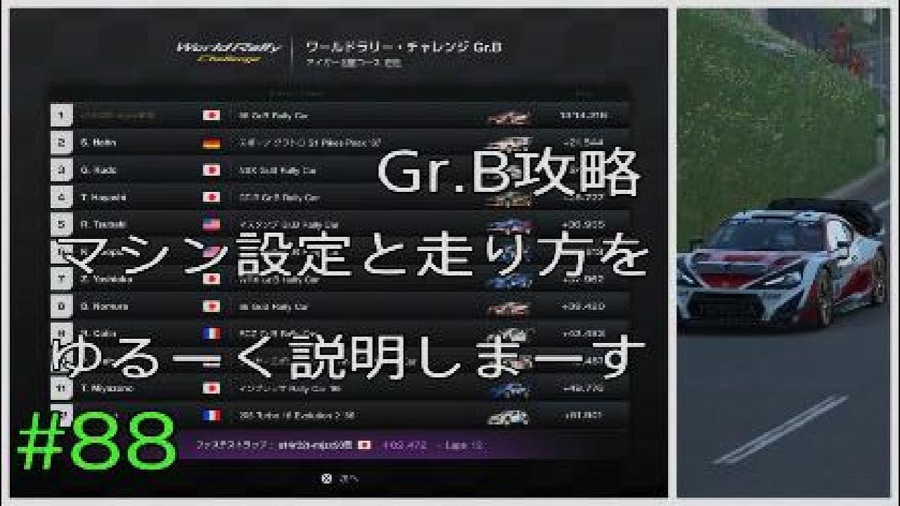 北壁に舞う GT7/ Ver 1.50]#88 Gr.B攻略法 アイガー北壁逆走 設定と走り方公開 ゆ