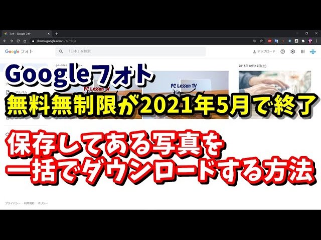 Googleフォトに保存してある写真を一括でダウンロードする方法 Youtube