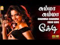 Chumma Chumma - HD Video Song | சும்மா சும்மா | Kedi | Ravi Krishna | Yuvan Shankar Raja