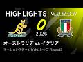【Round3】オーストラリア vs イタリア ハイライト│ネーションズチャンピオンシップ2026【WOWOW】