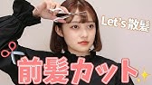 木村カエラ 髪型 可愛い ぱっつん パッツン 前髪 切り方 No 25 Youtube 木村カエラ 髪型 可愛い ぱっつん パッツン 前髪 切り方 No 25 Youtube