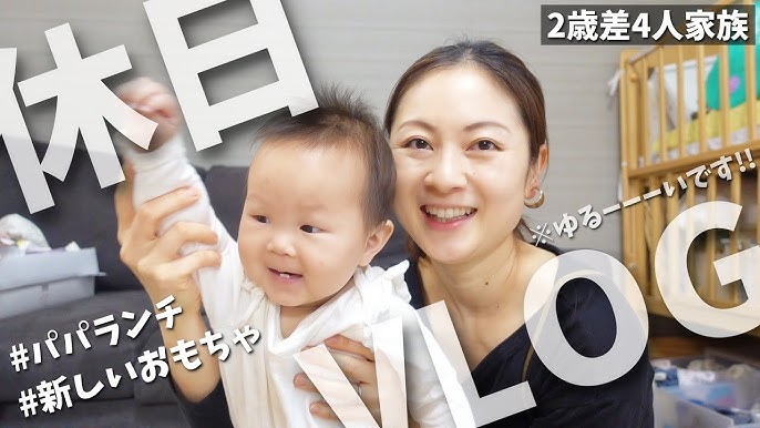 休日ルーティン 我が家の休日の過ごし方 2 0歳7ヵ月赤ちゃんと2歳イヤイヤ期と過ごす家族のとある休日に密着 2歳差2人育児 4人家族 Vlog Youtube 休日ルーティン 我が家の休日の過ごし方 2 0歳7ヵ月赤ちゃんと2歳イヤイヤ期と過ごす家族のとある休日に密着 2歳差2人育児 4人家族 Vlog Youtube