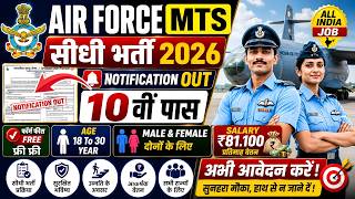 Air Force Open Rally Bharti 2026 Notification | Air Force MTS Vacancy 2026 | June Rally Date | 10th